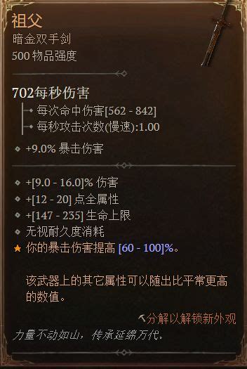 祖父雙手劍|《暗黑破壞神4》官方公開6件畢業神裝 強調「超級稀有」85等以。